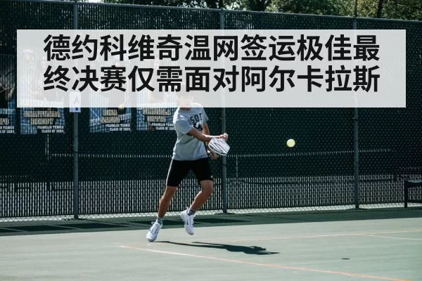 Carlos Alcaraz tennis
