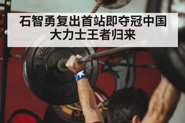 Chinese weightlifter