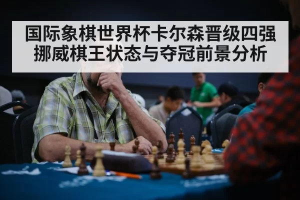 chess tournament player